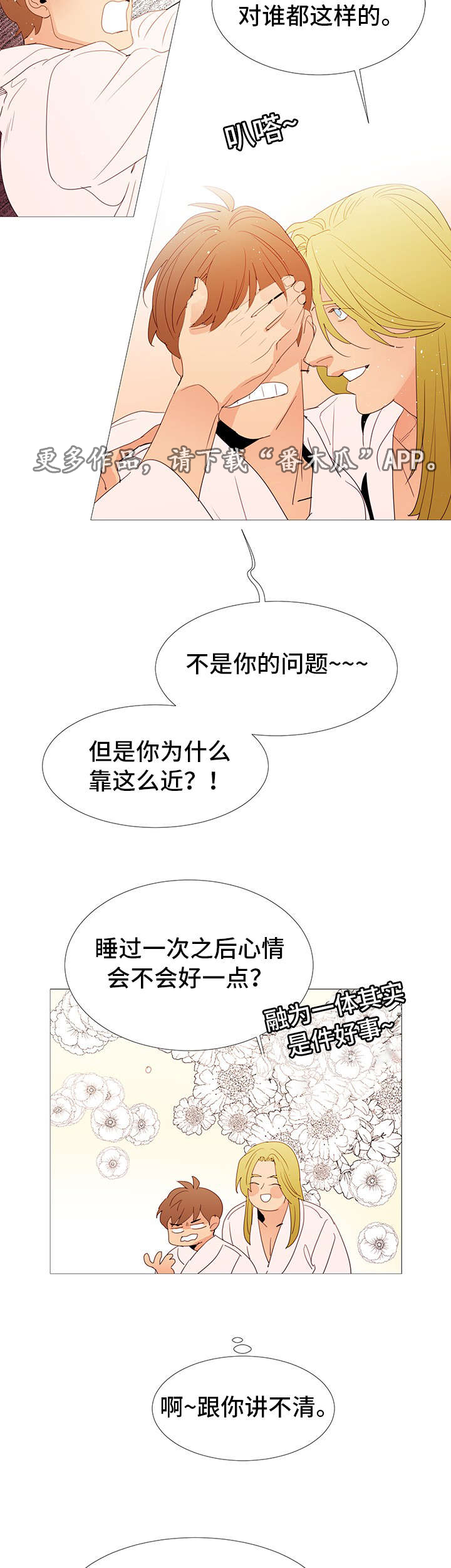 第25章：喜欢7