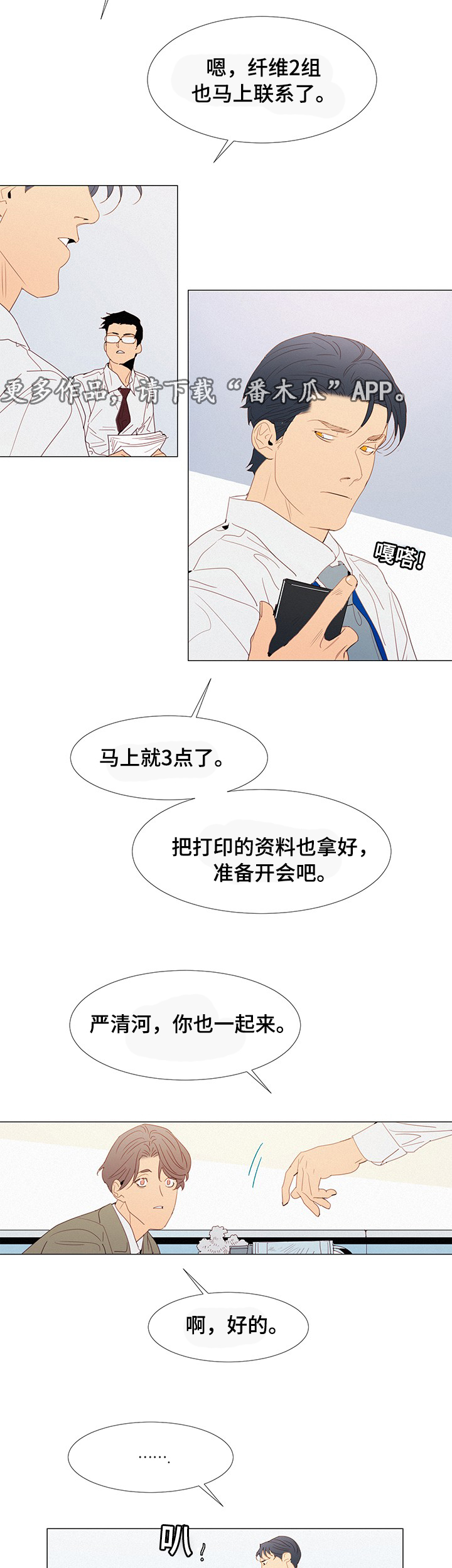 第33章：开会6