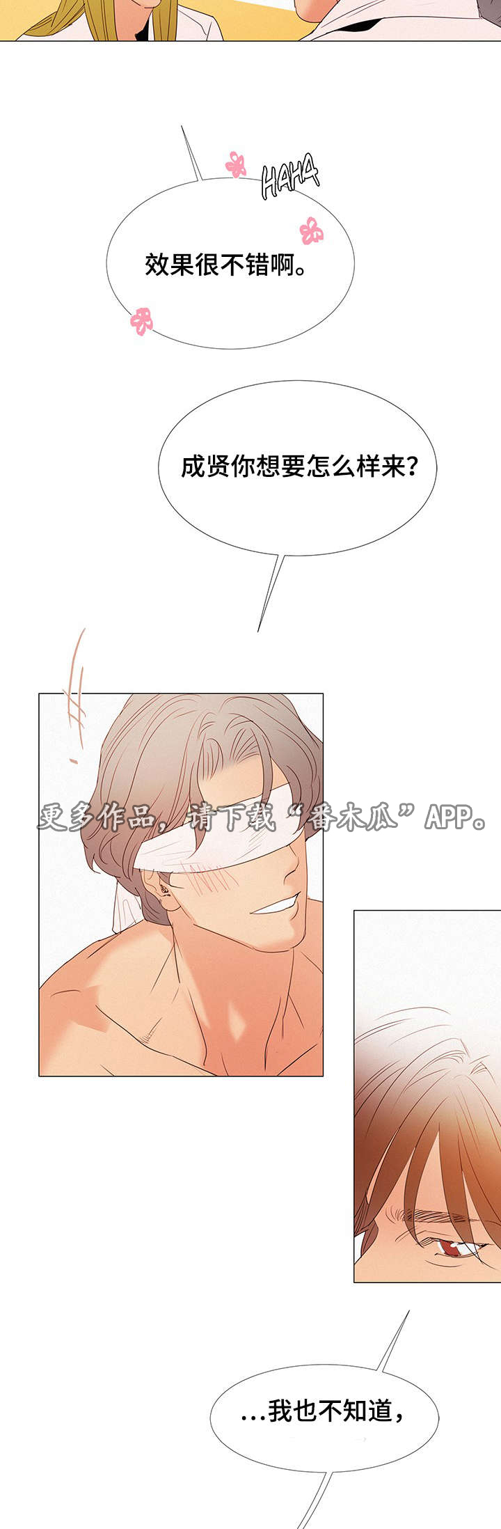 第27章：蒙眼6