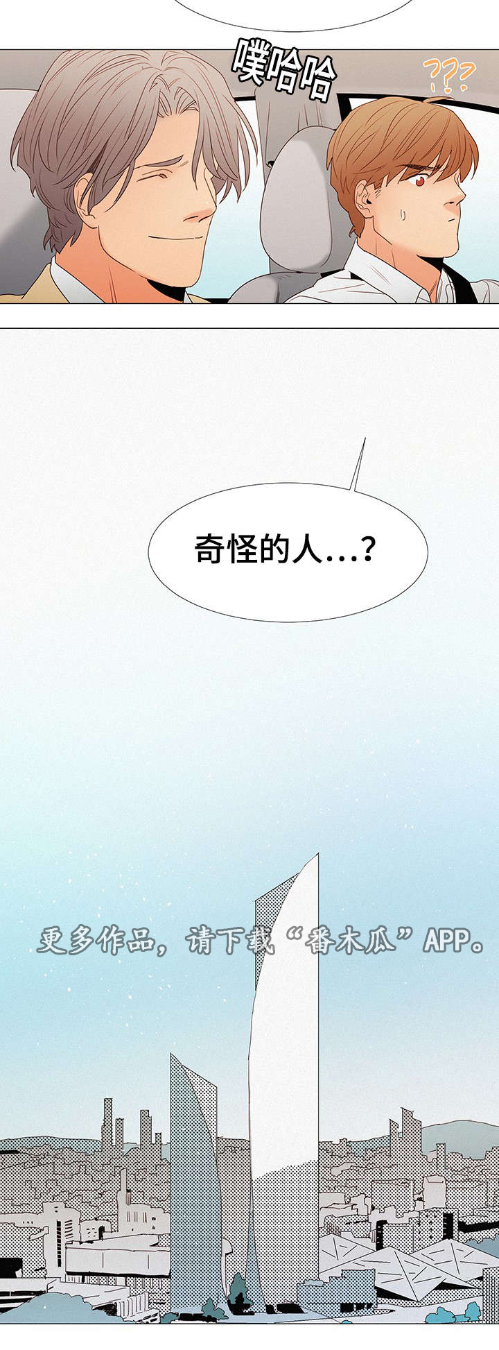 第19章：奇怪的人1