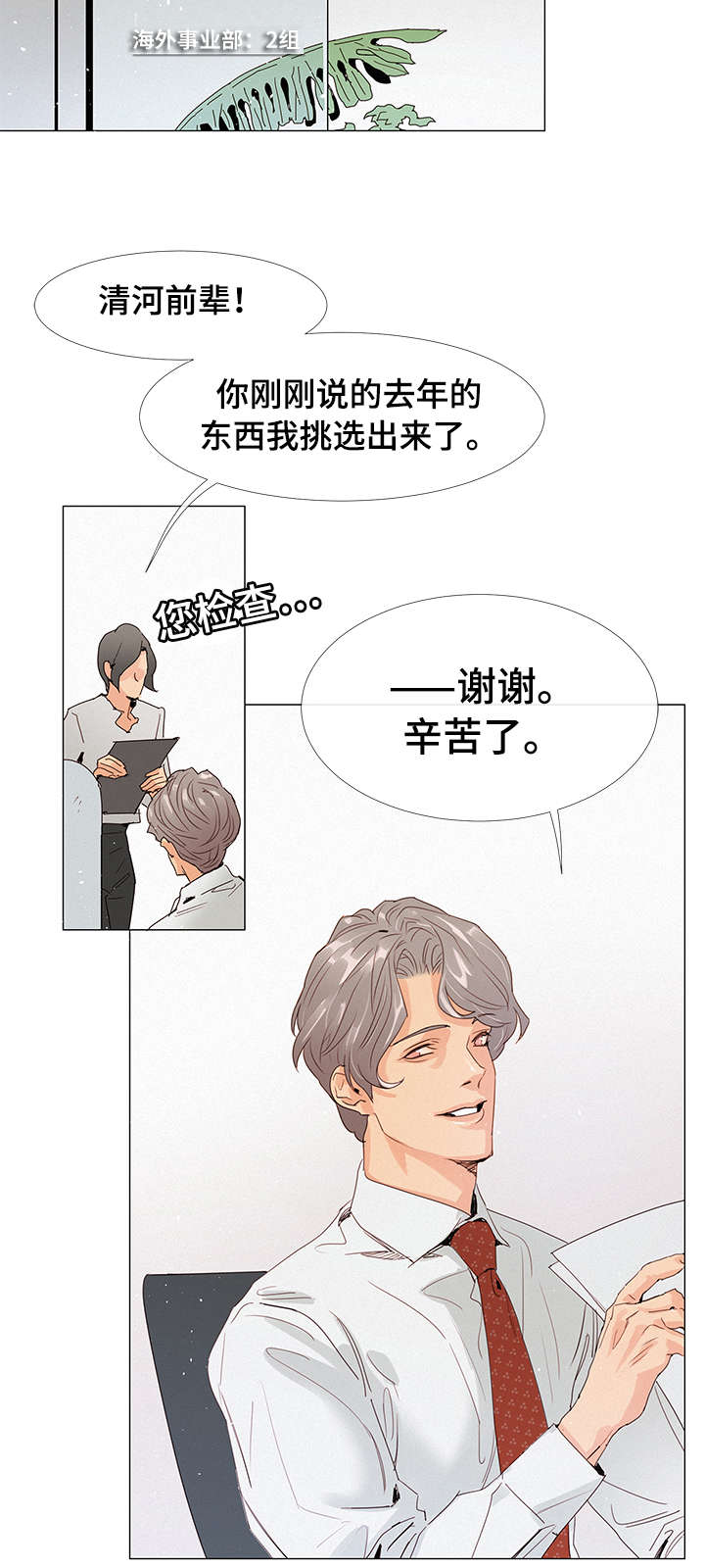 第1章：前辈1
