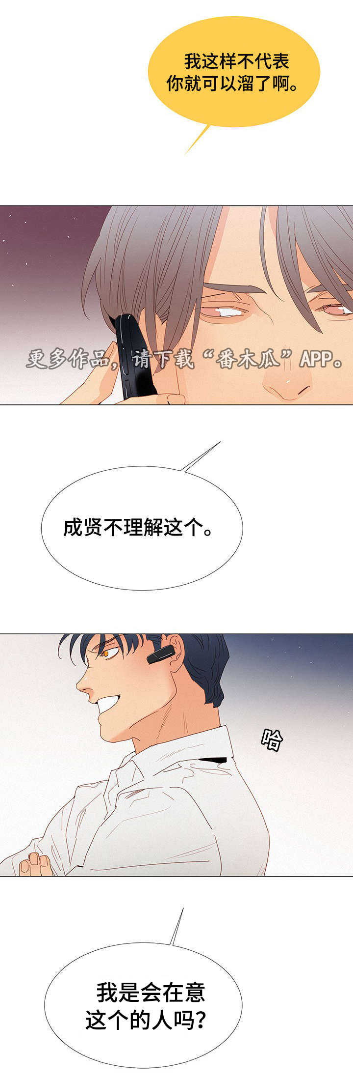 第20章：在意12
