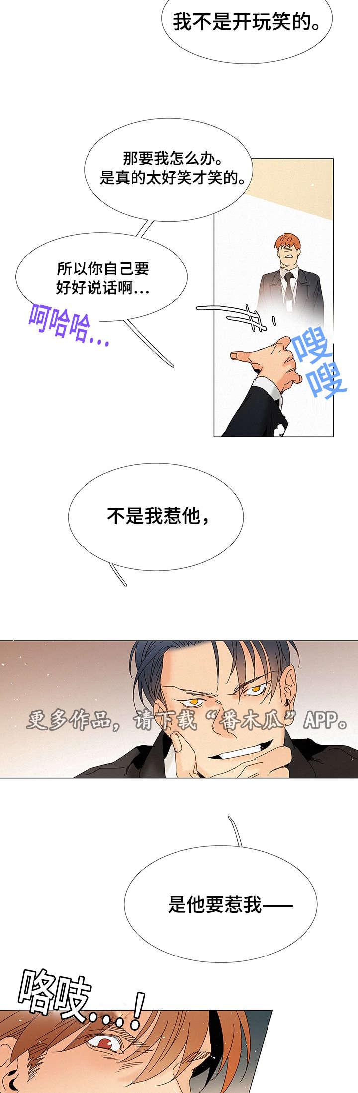 第11章：他爱吃8