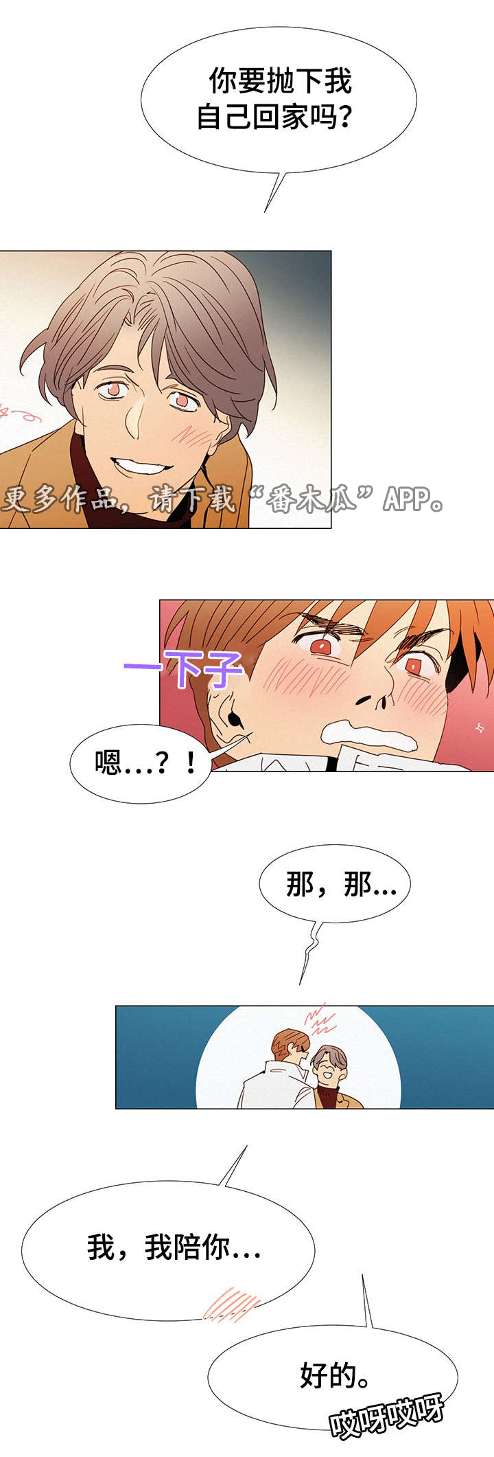 第15章：陪伴3
