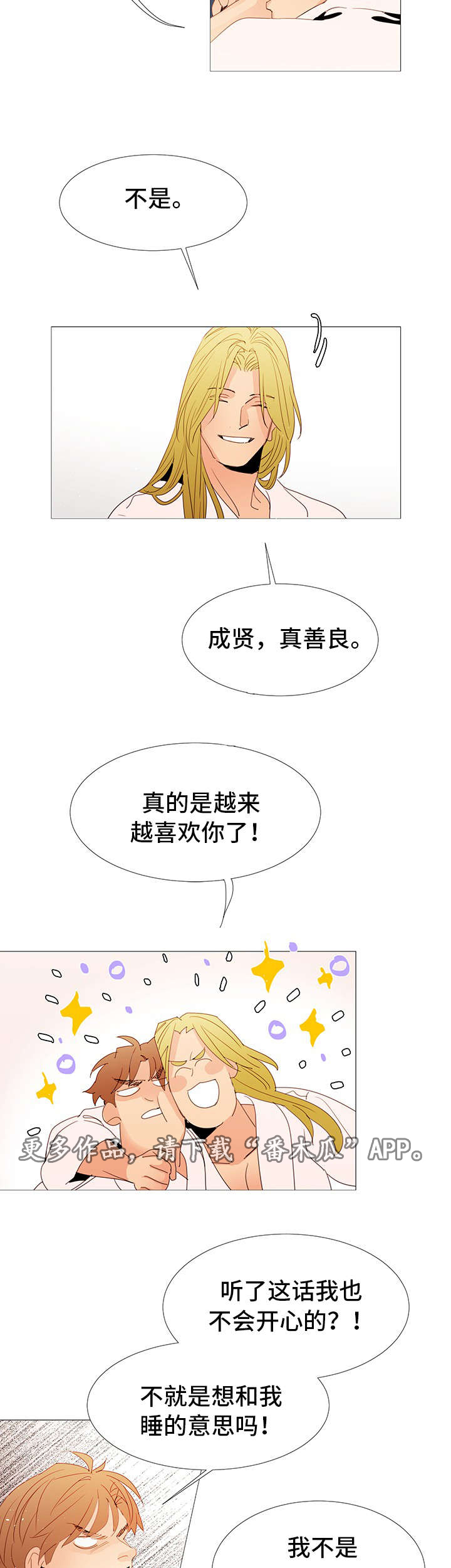 第25章：喜欢6