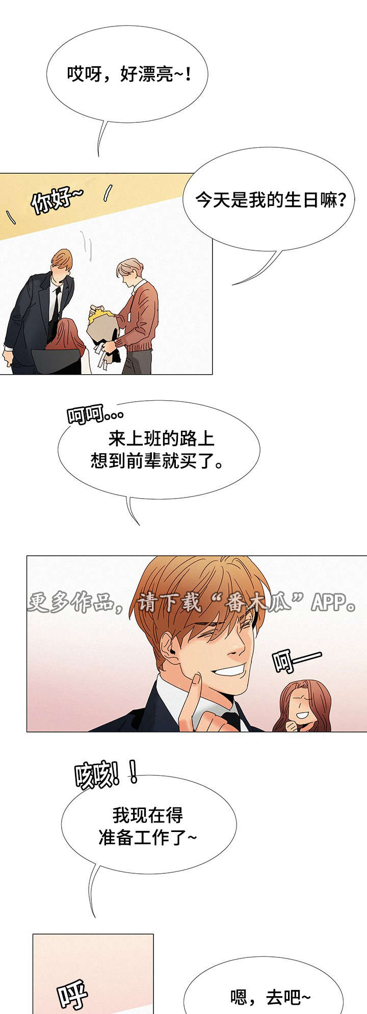 第10章：送花13