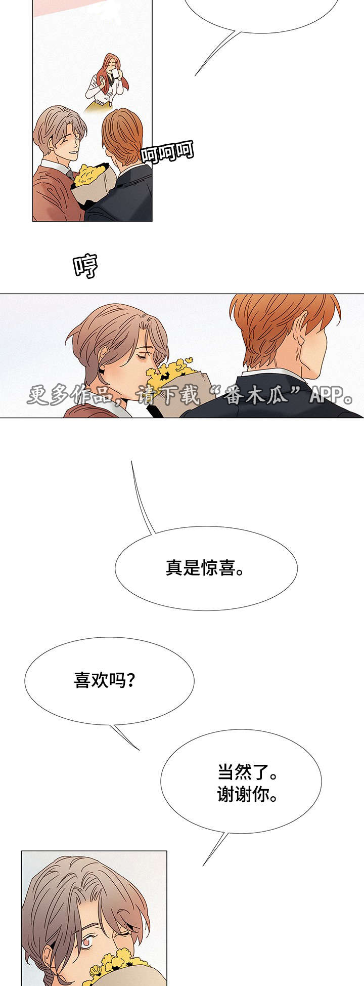 第10章：送花14