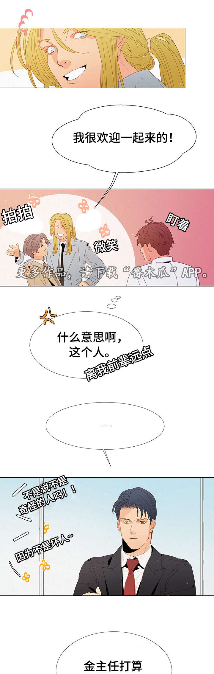 第19章：奇怪的人12