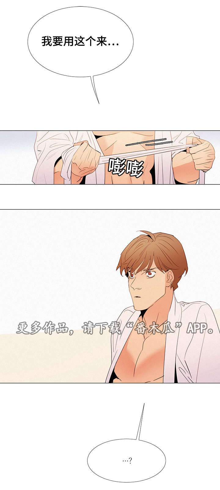 第27章：蒙眼0