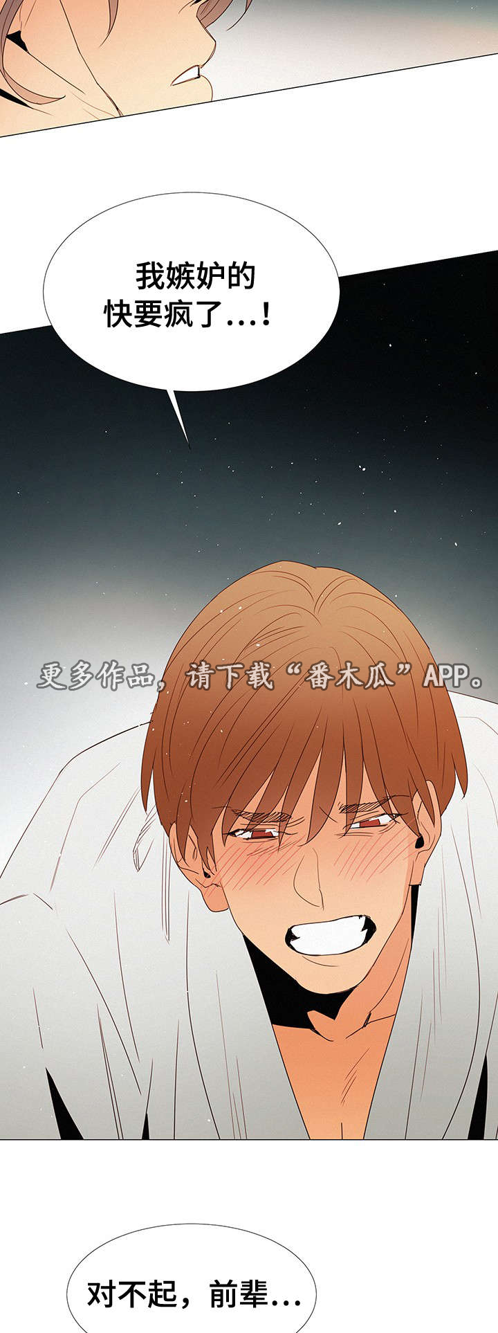 第16章：嫉妒6