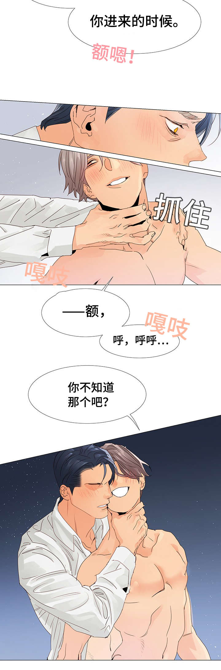 第3章：惊险3