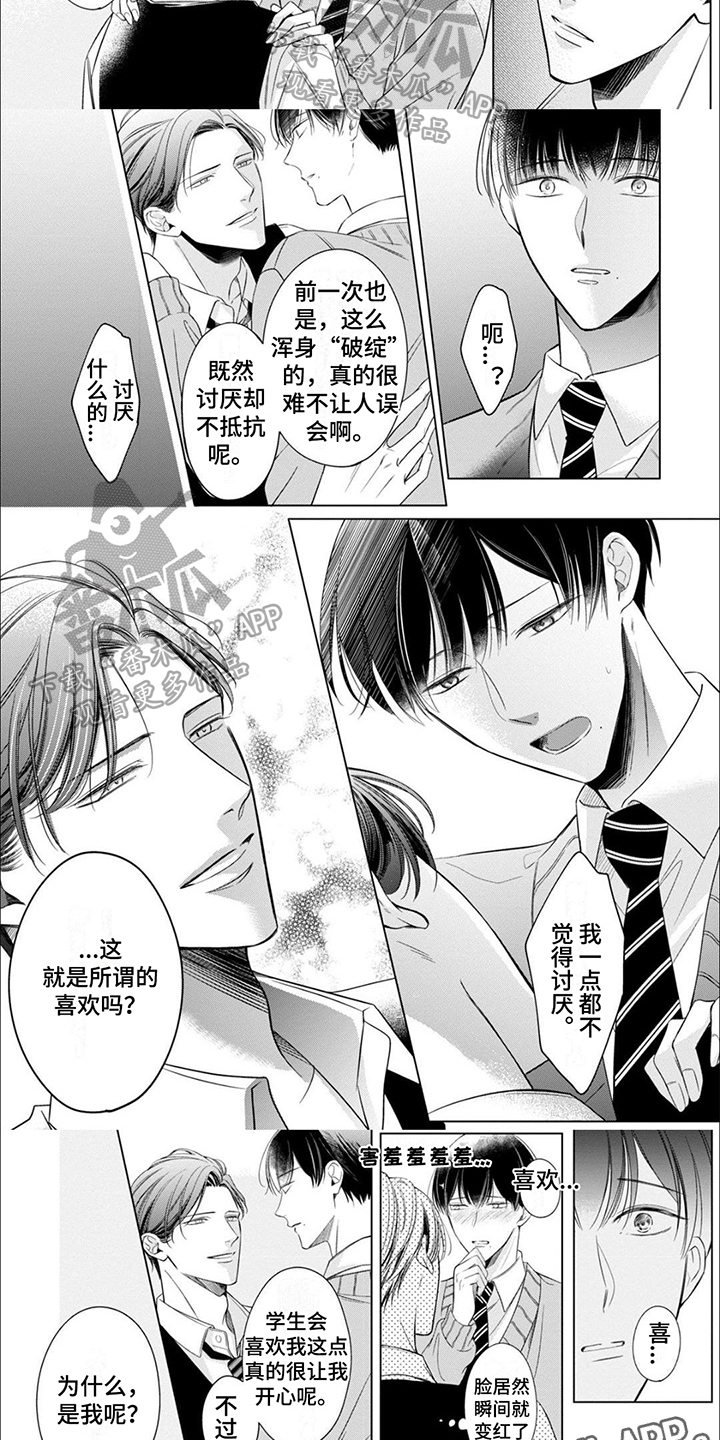 第4章：喜欢4