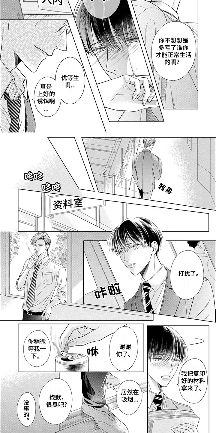 第3章：威胁2