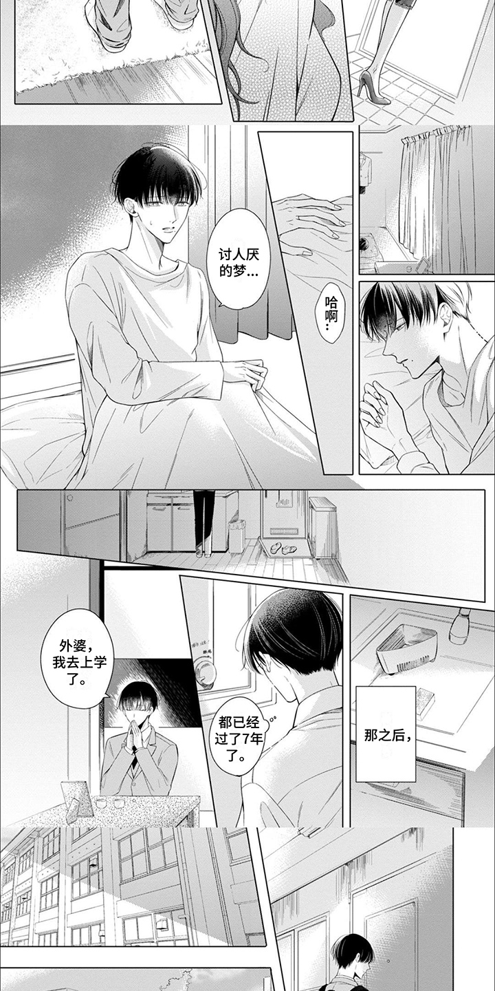 第1章：初见2