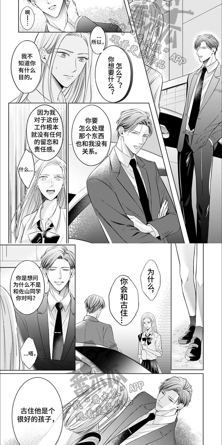 第8章：坦诚2