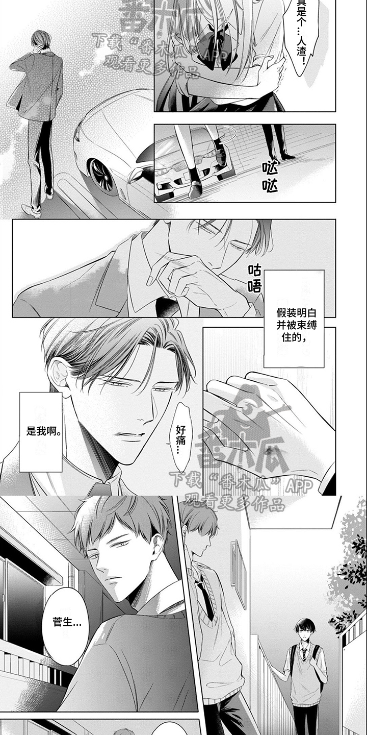 第8章：坦诚4