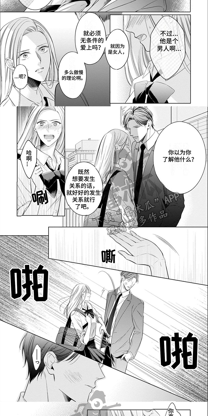 第8章：坦诚3