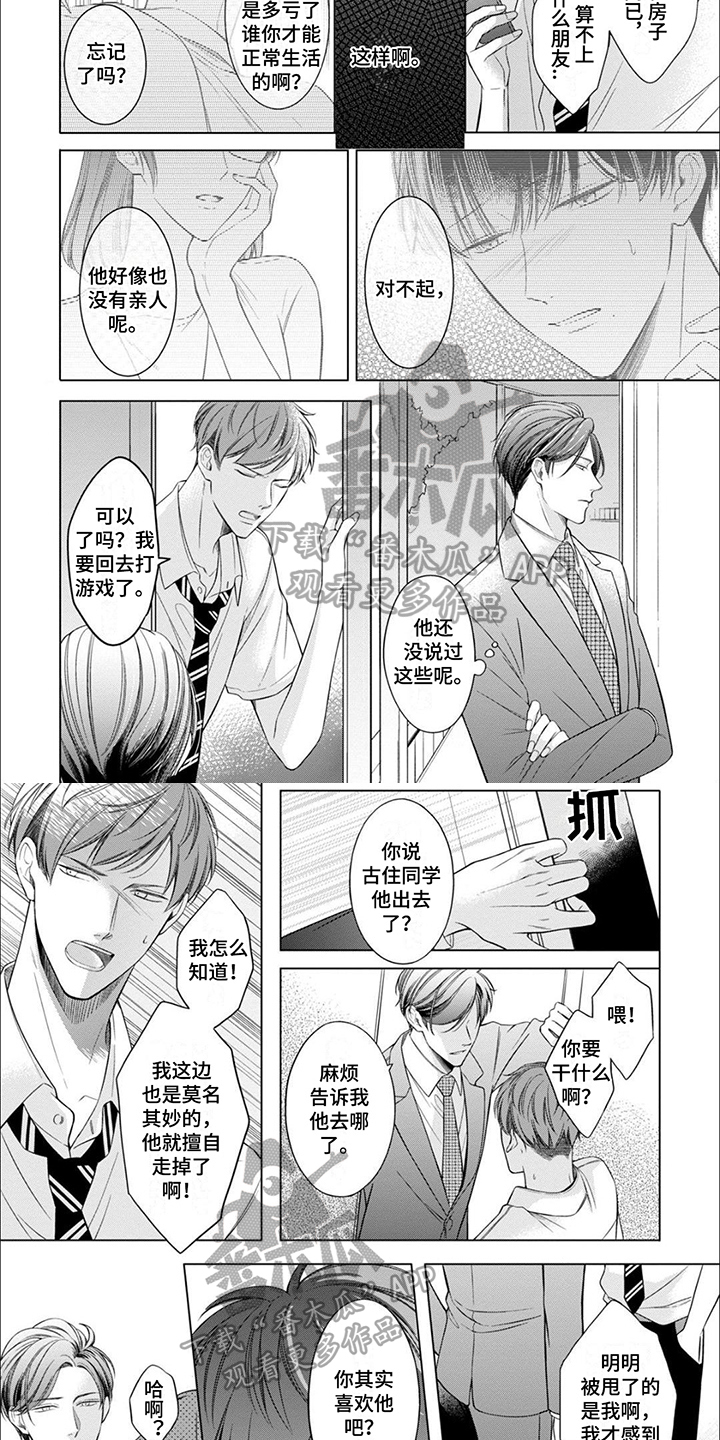 第14章：找上门3