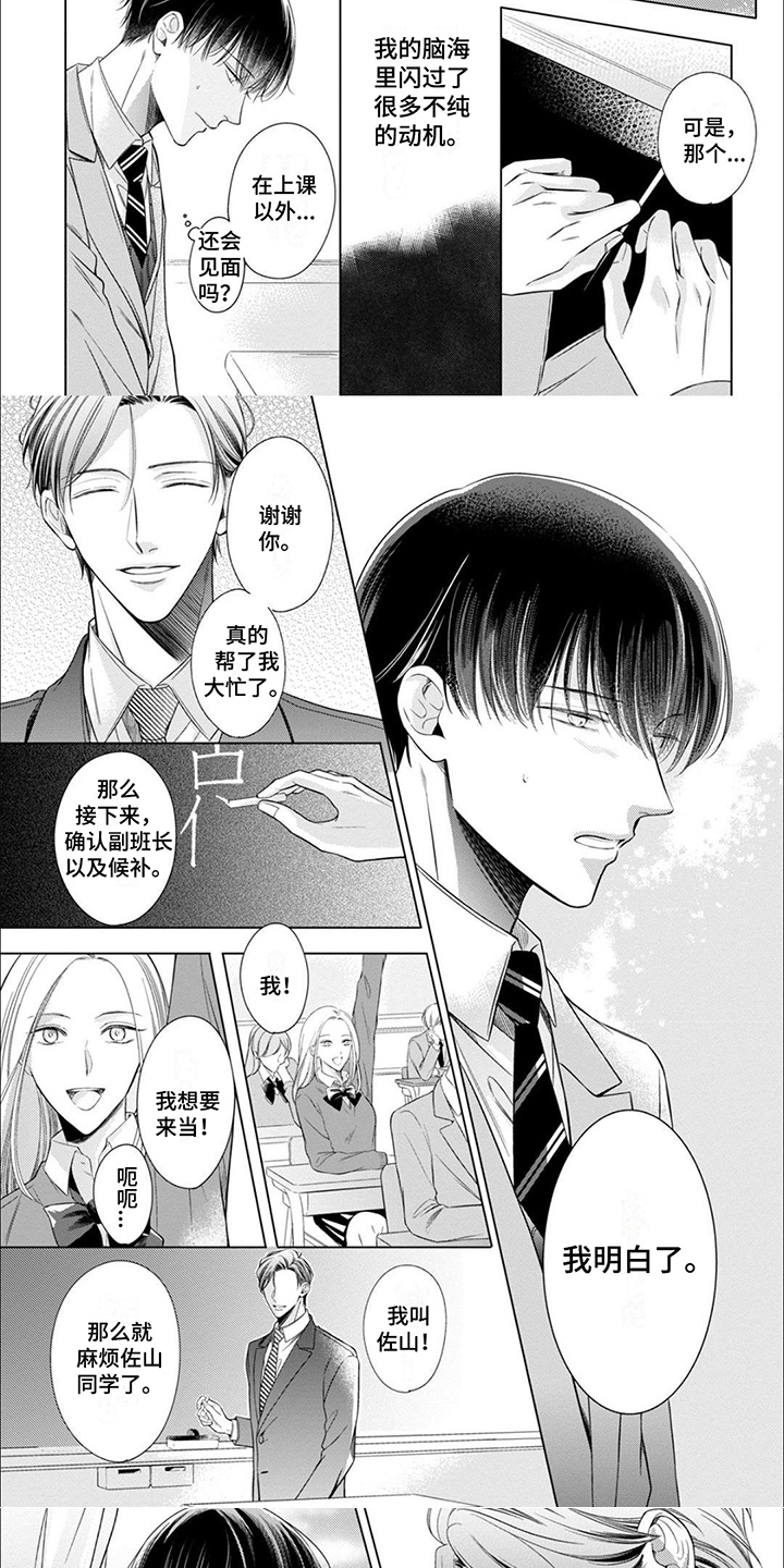第2章：新老师4