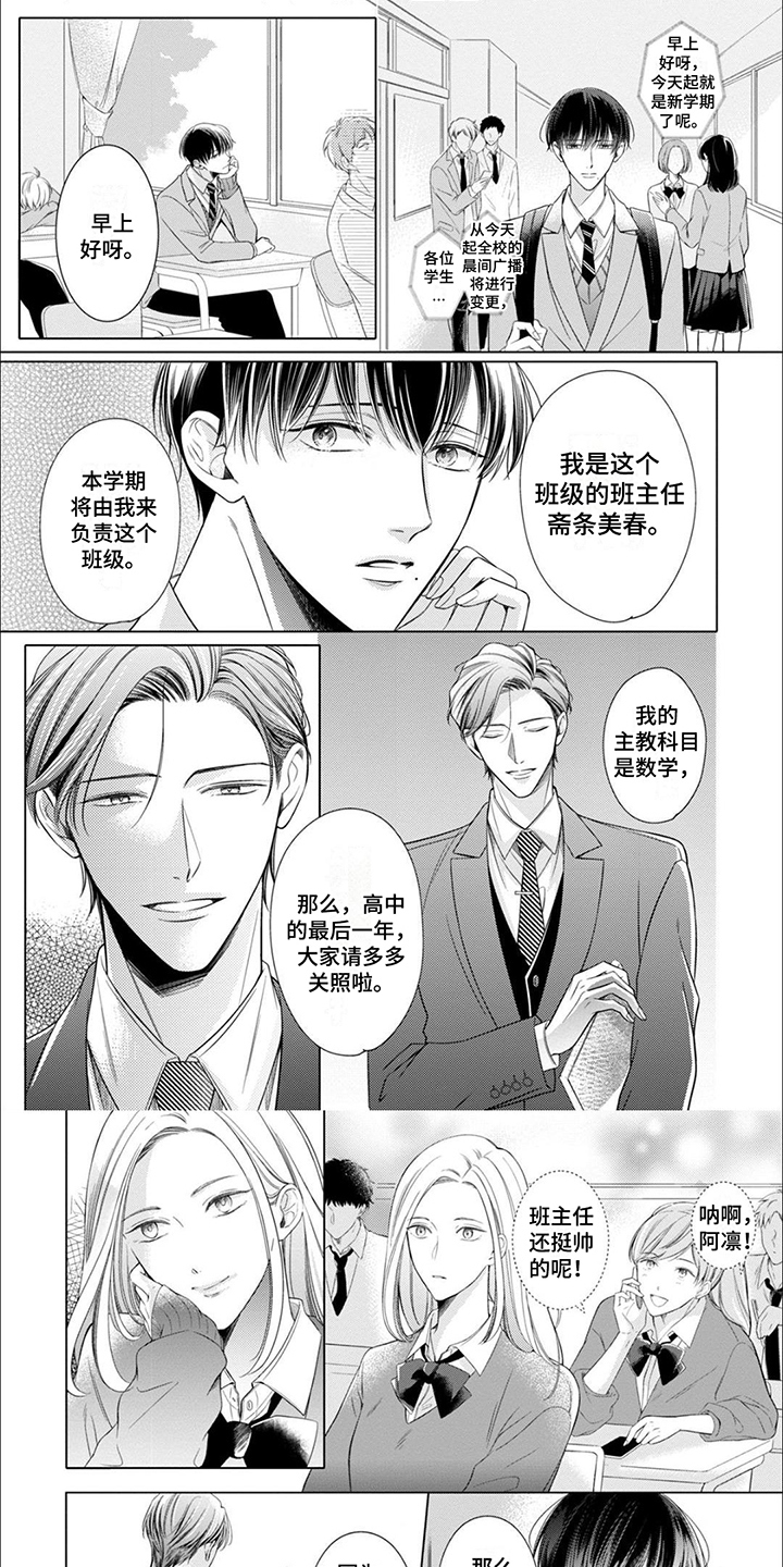 第2章：新老师0