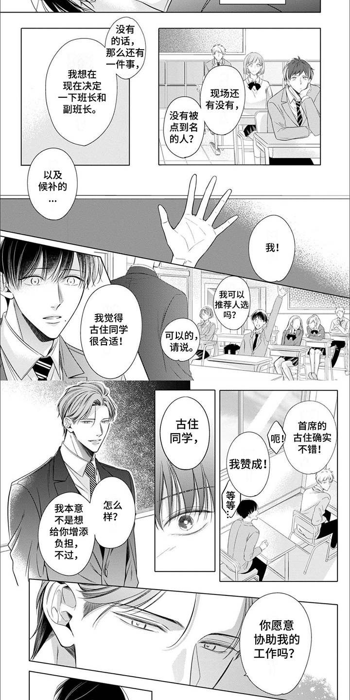 第2章：新老师3