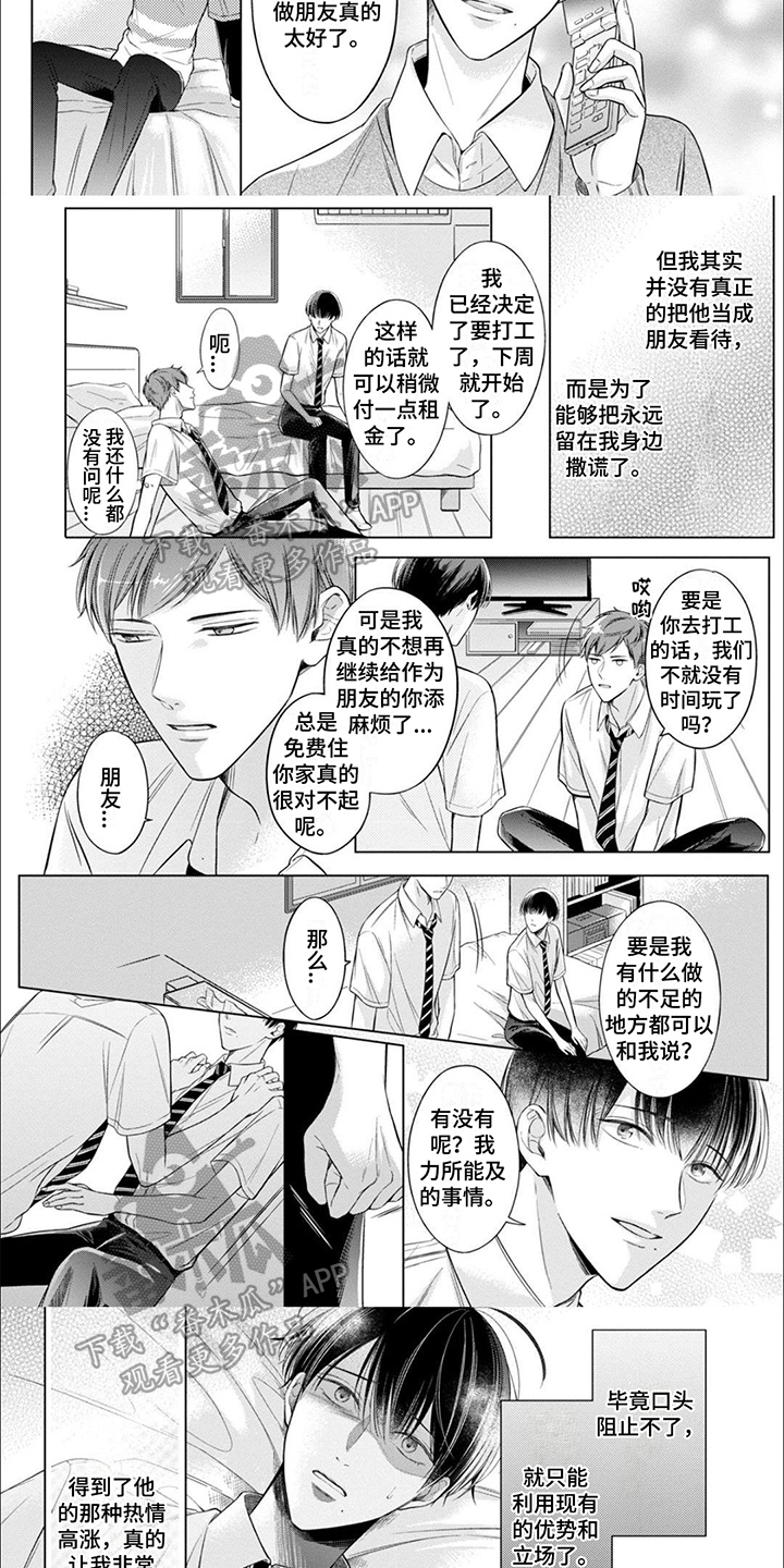 第9章：觊觎2