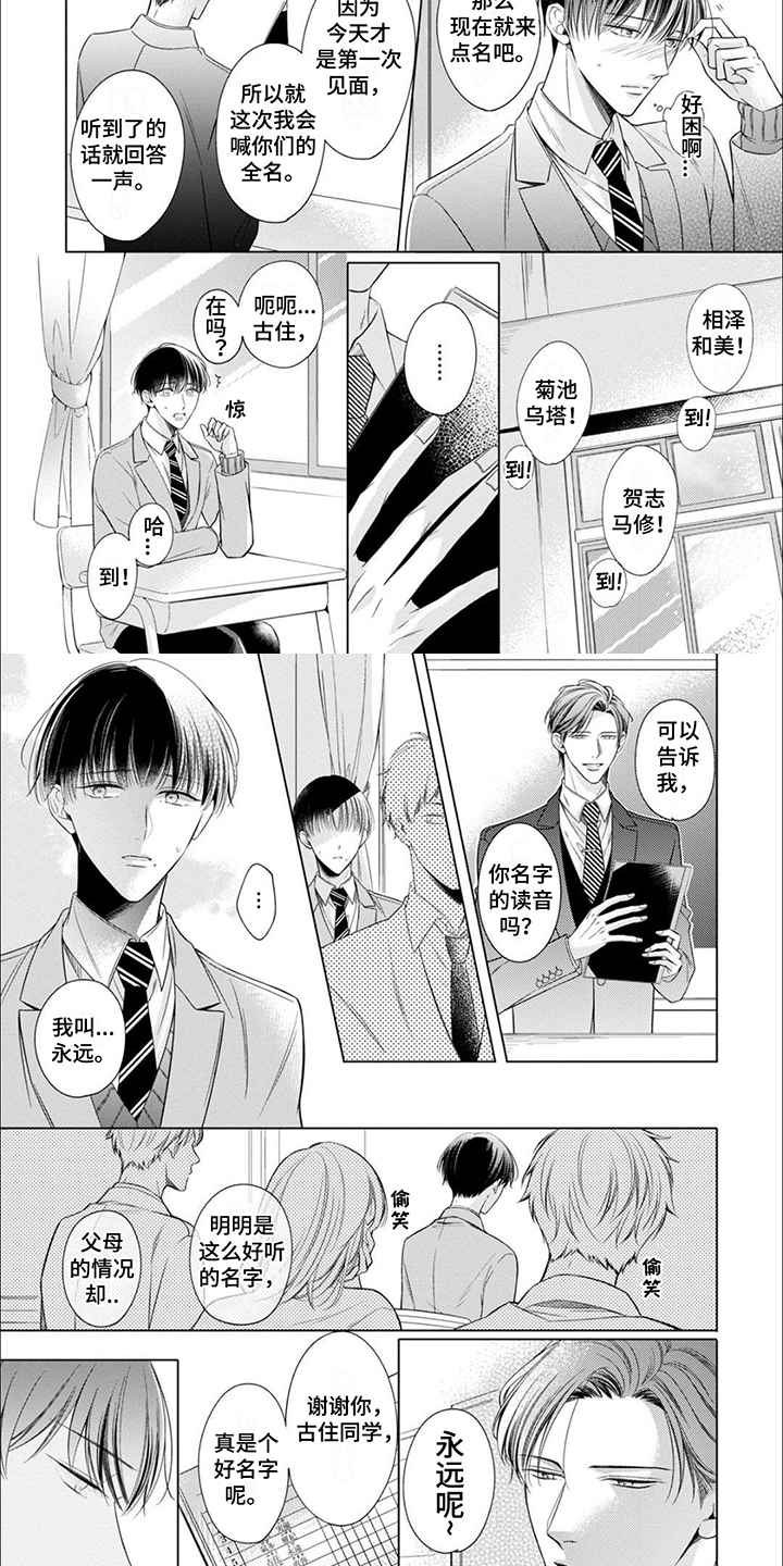 第2章：新老师1