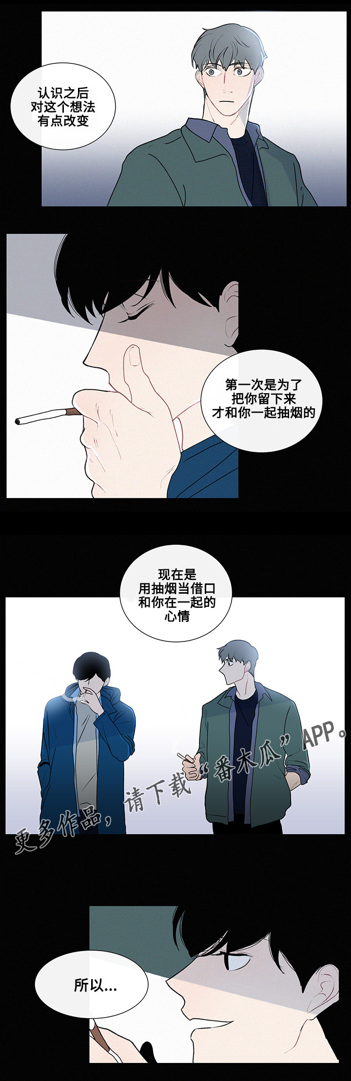 第12章：围绕着的烟味12