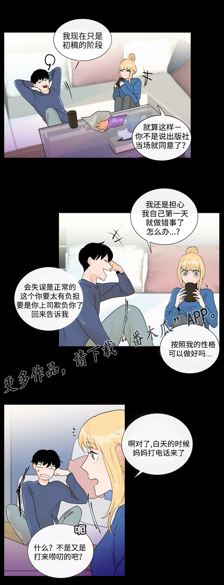 第27章：完美夫妻6