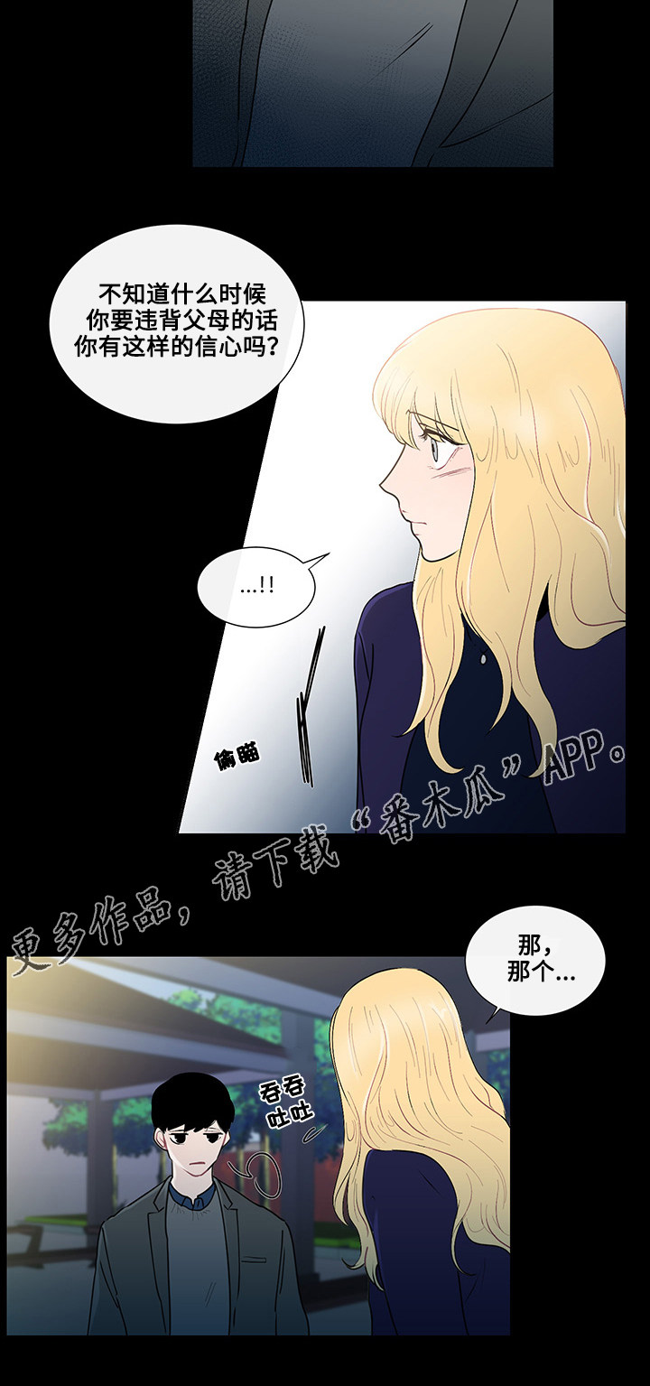 第26章：结婚的话题7