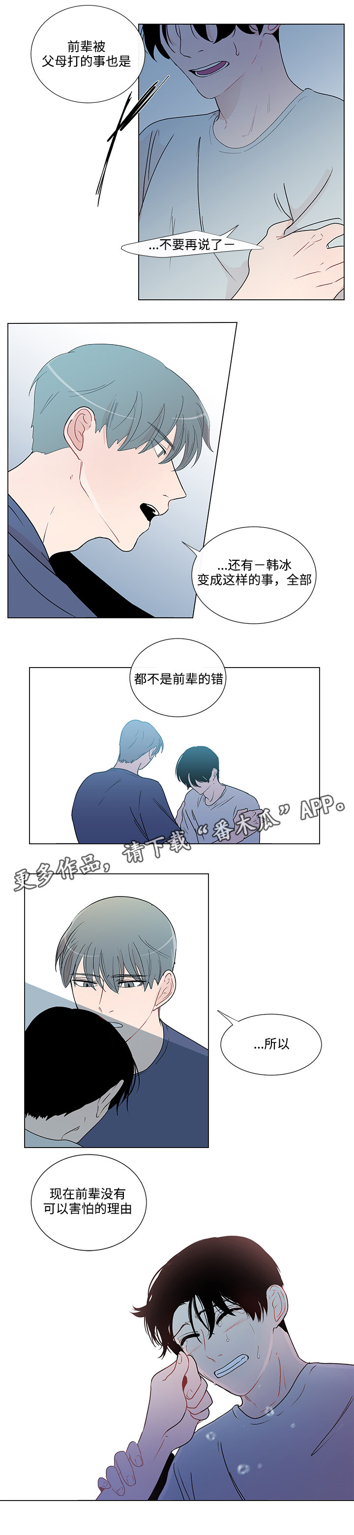 第45章：不再害怕4