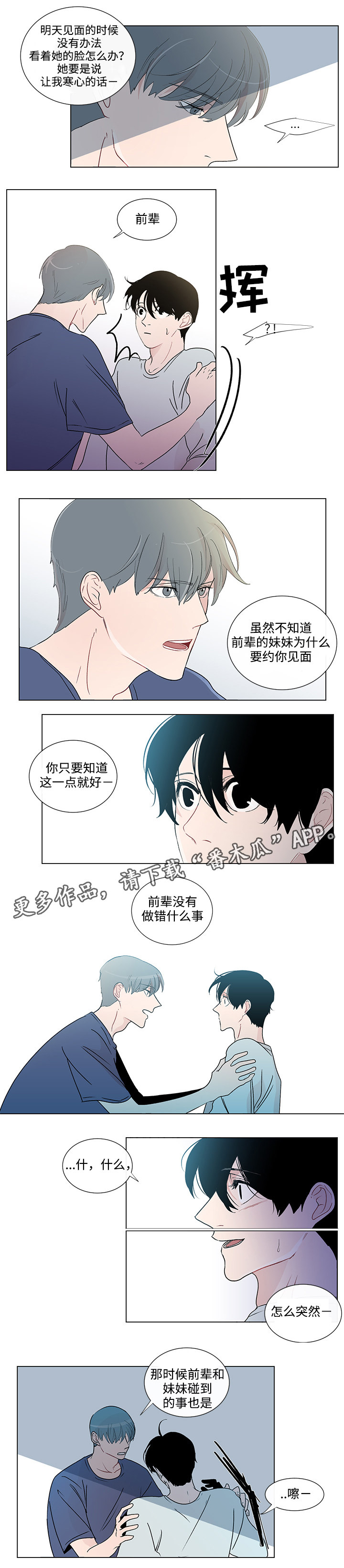 第45章：不再害怕3