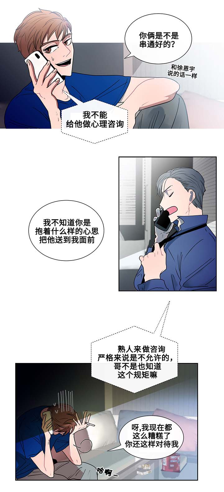 第1章：商谈医生13