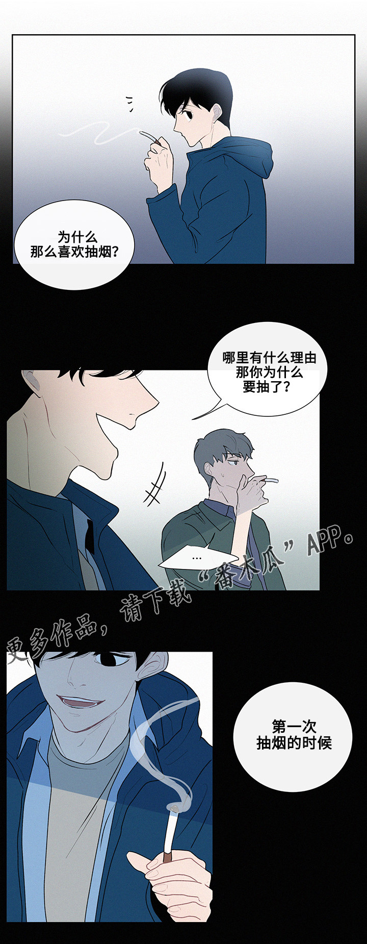 第12章：围绕着的烟味10