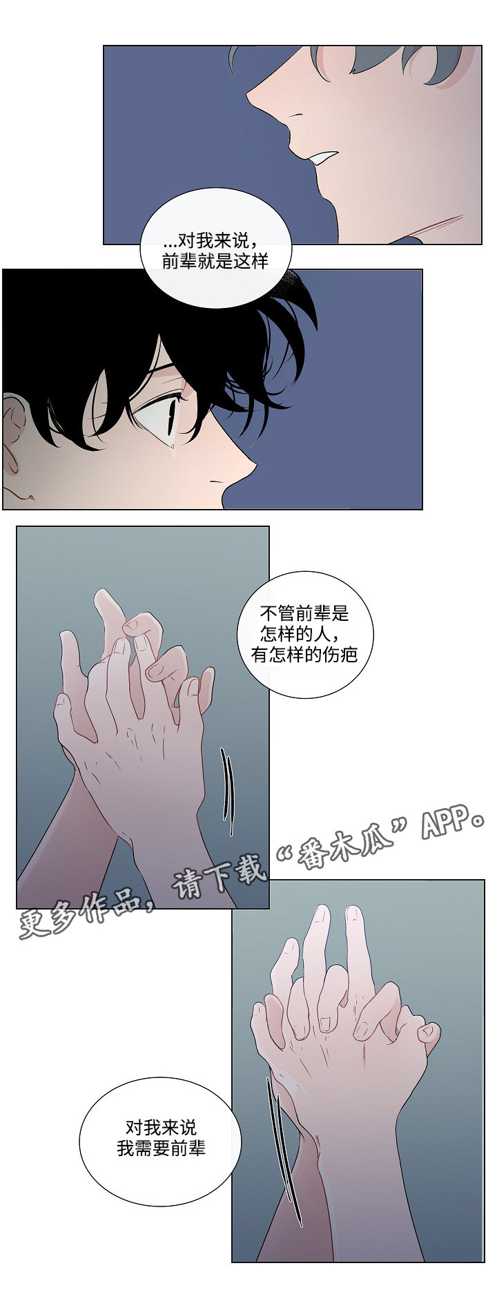 第45章：不再害怕10