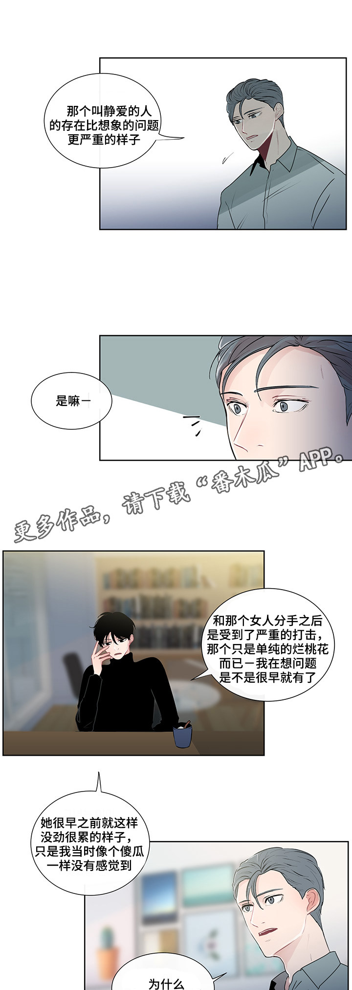 第29章：纠结的内心10