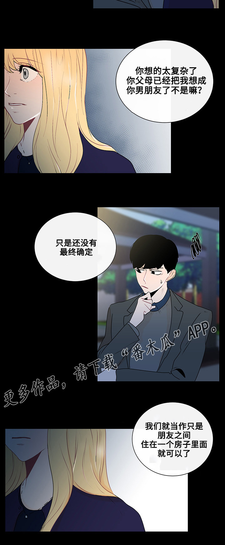 第26章：结婚的话题9