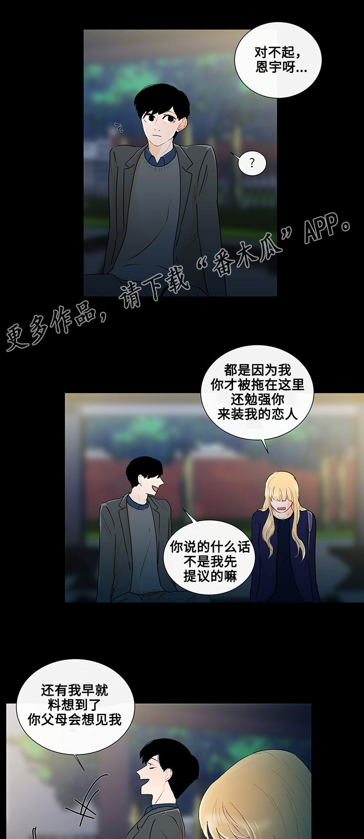 第26章：结婚的话题2