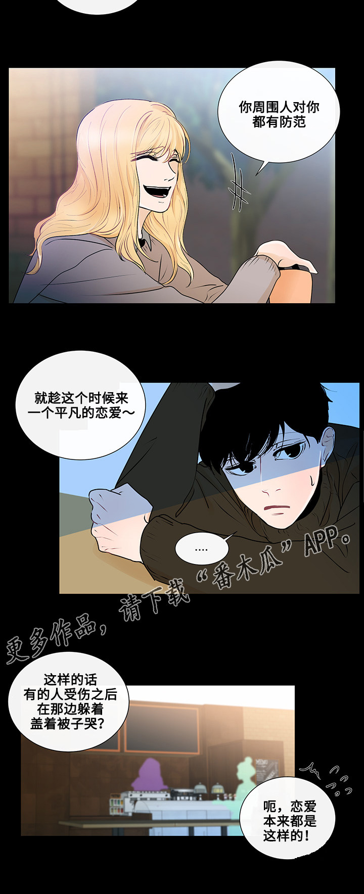 第21章：真心话16