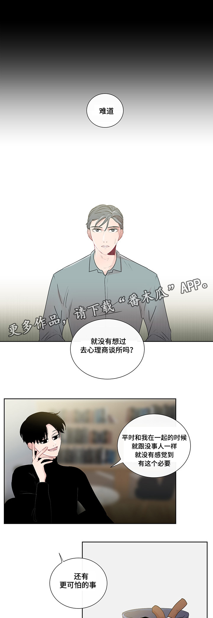 第29章：纠结的内心8