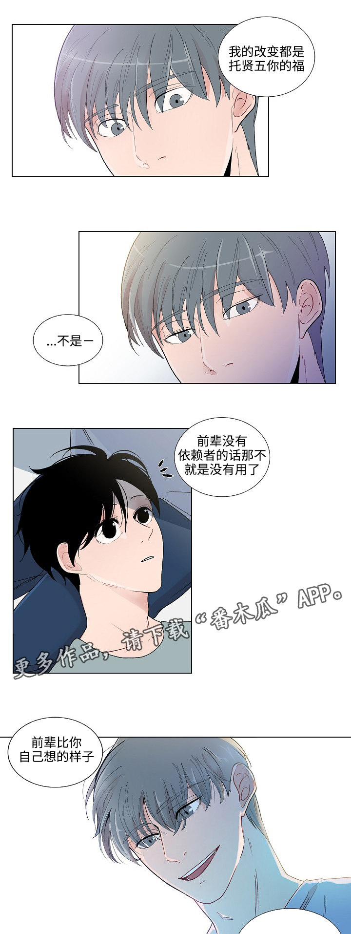 第51章：坦诚相待2