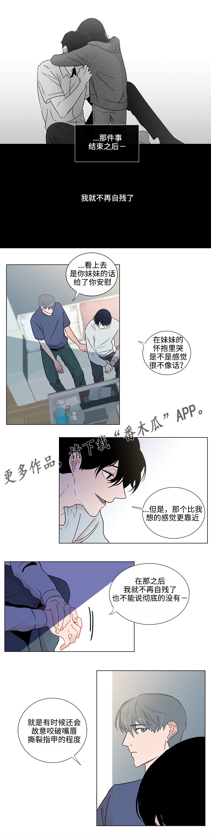 第44章：妹妹8