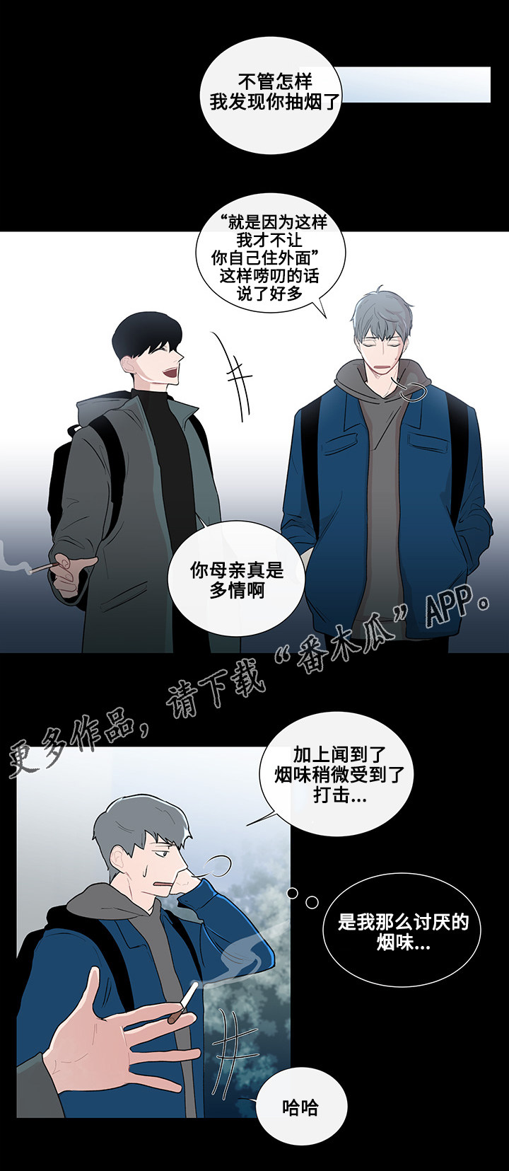 第12章：围绕着的烟味0