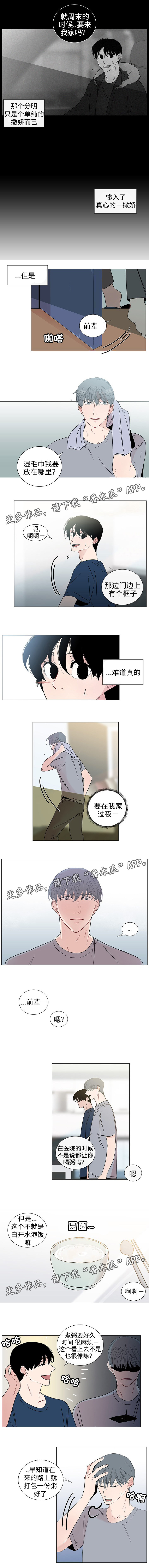 第36章：照顾2