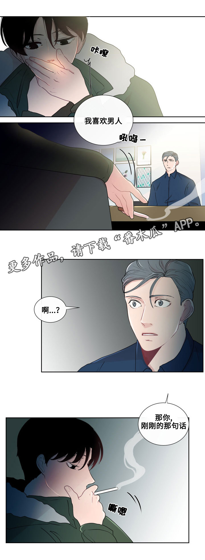 第18章：错误的童年1