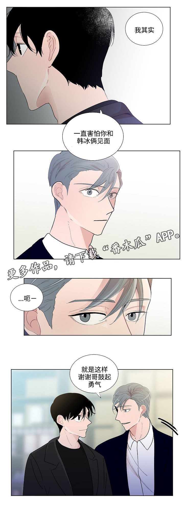 第52章：鼓起勇气11