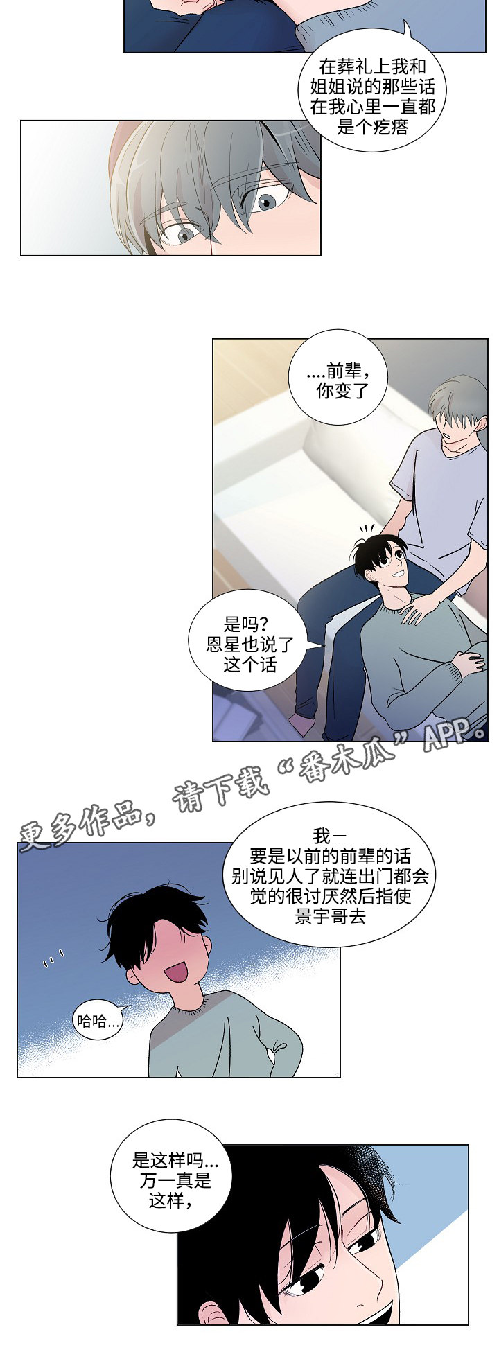 第51章：坦诚相待1
