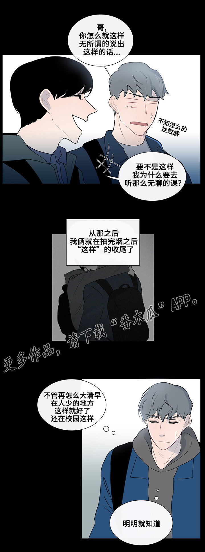 第12章：围绕着的烟味8
