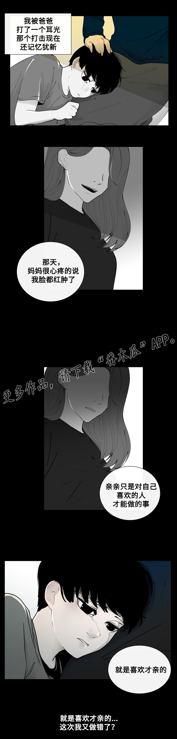 第18章：错误的童年6
