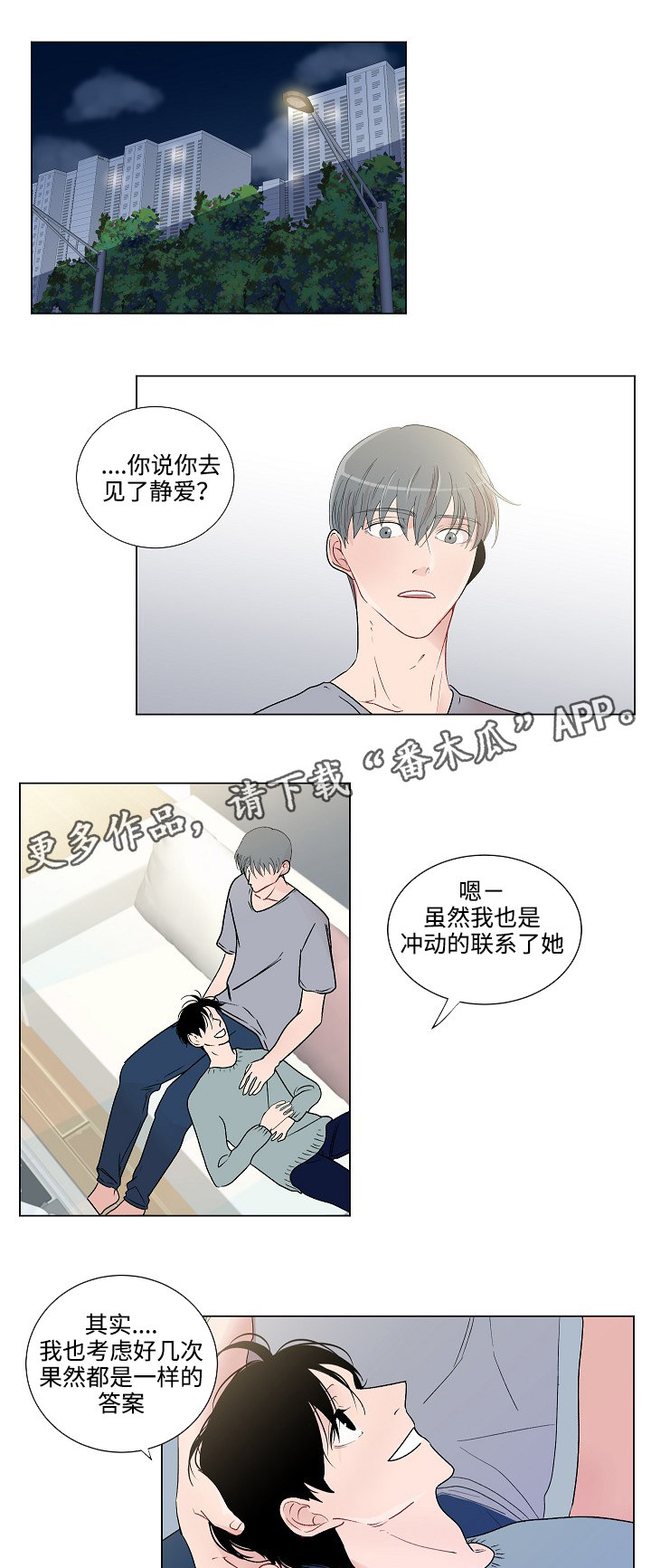 第51章：坦诚相待0
